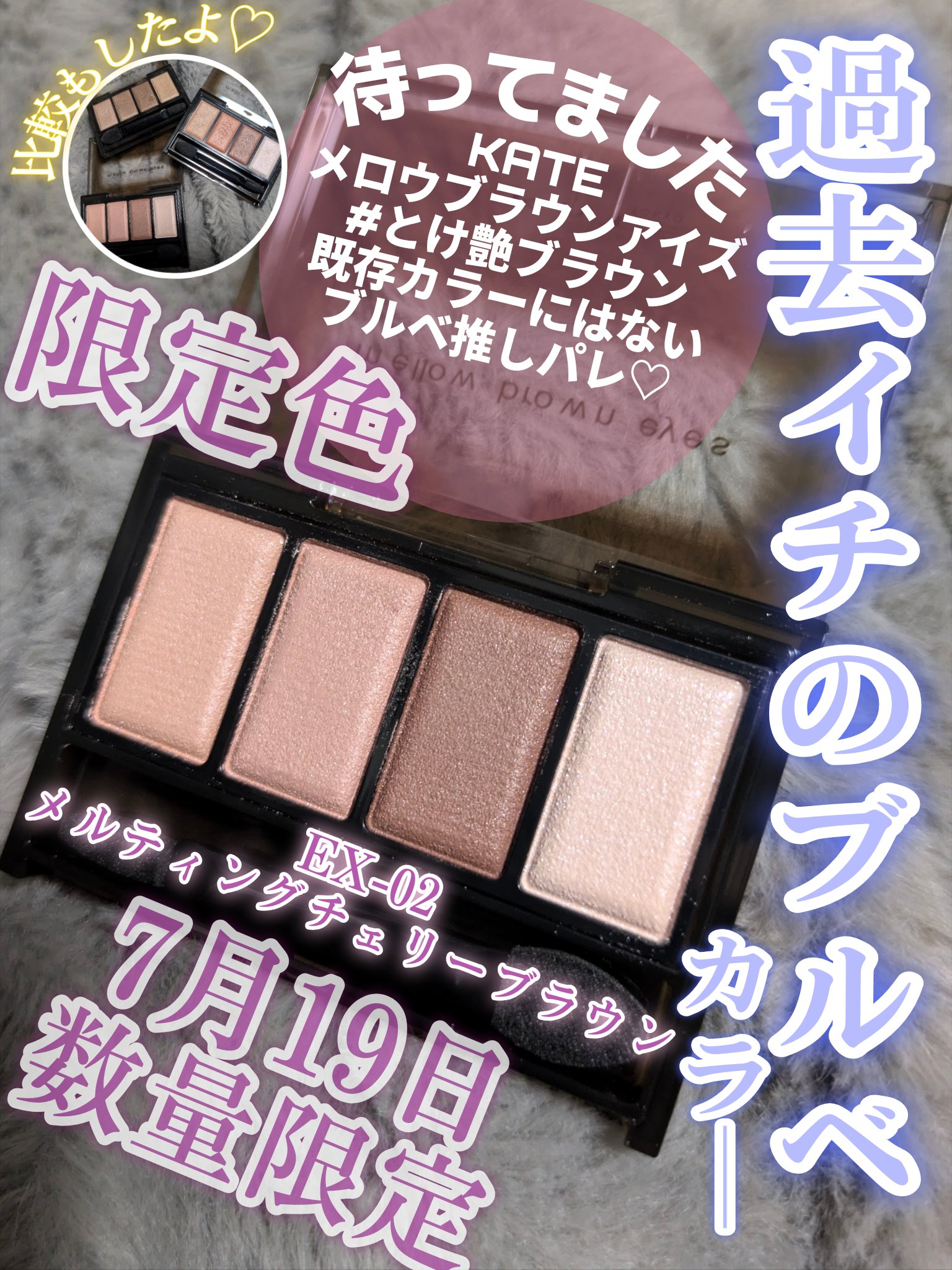 ケイト メロウブラウンアイズ/KATE/アイシャドウパレットを使ったクチコミ（1枚目）