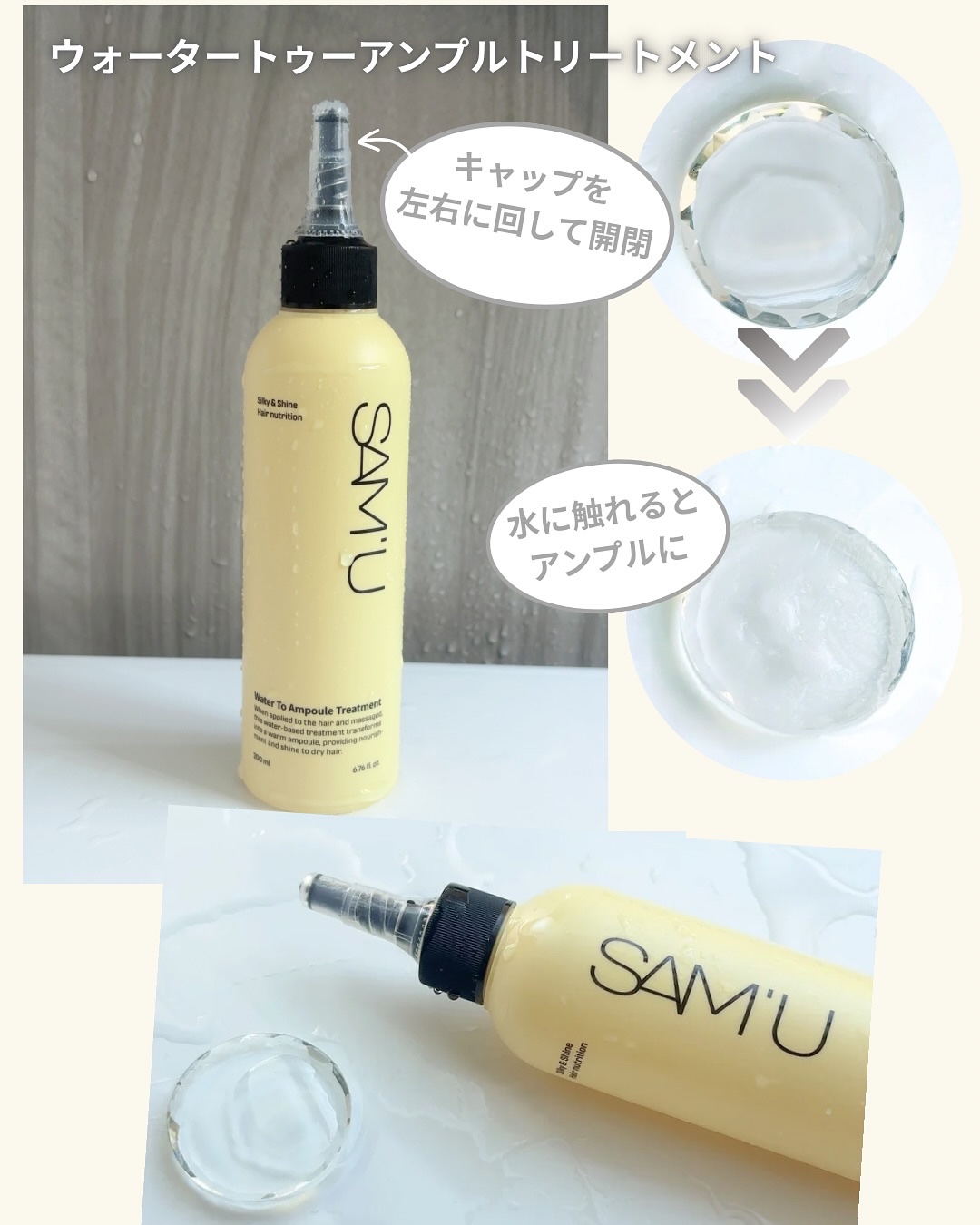 ウォータートゥーアンプルトリートメント/SAM'U/アウトバストリートメントを使ったクチコミ（2枚目）
