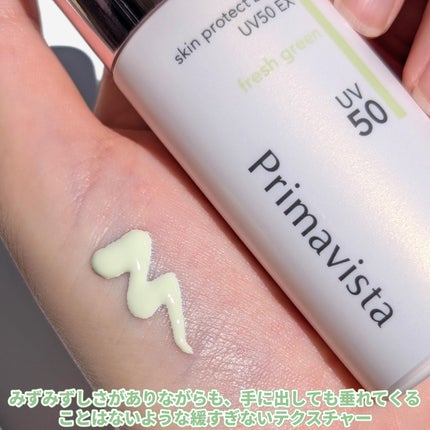 スキンプロテクトベース 皮脂くずれ防止 UV50 EX/プリマヴィスタ/化粧下地を使ったクチコミ(4枚目)