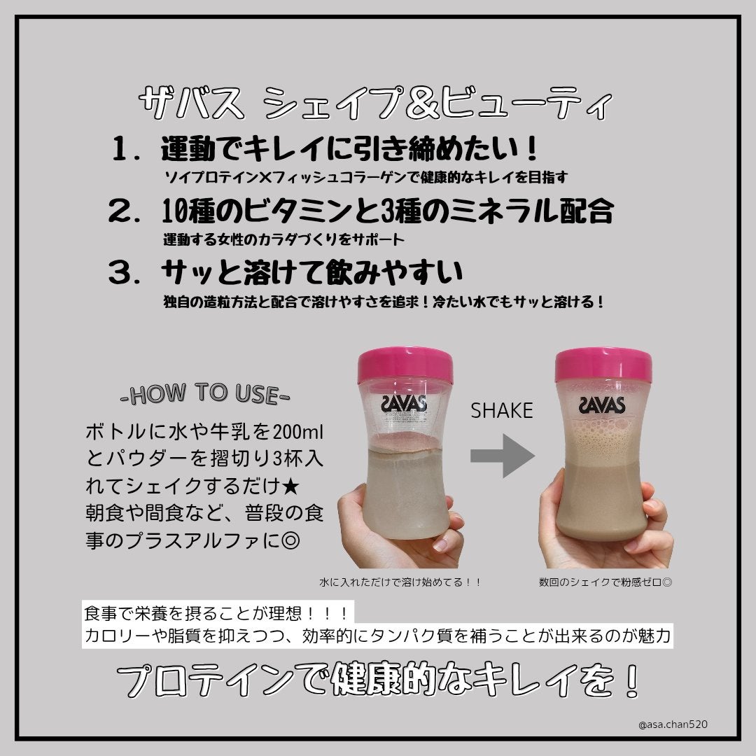 シェイプ&ビューティ/ザバス/ソイプロテインを使ったクチコミ(2枚目)