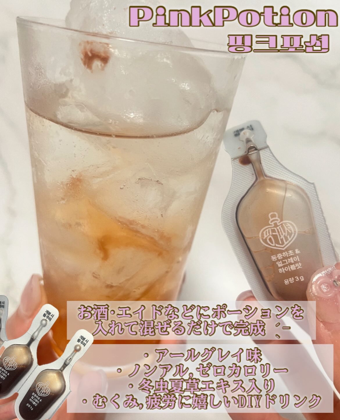 飲める美容ピンクDIYドリンク ピンクポーション ゼロカロリー・冬虫夏草/PINK POTION /美容ドリンクを使ったクチコミ（2枚目）