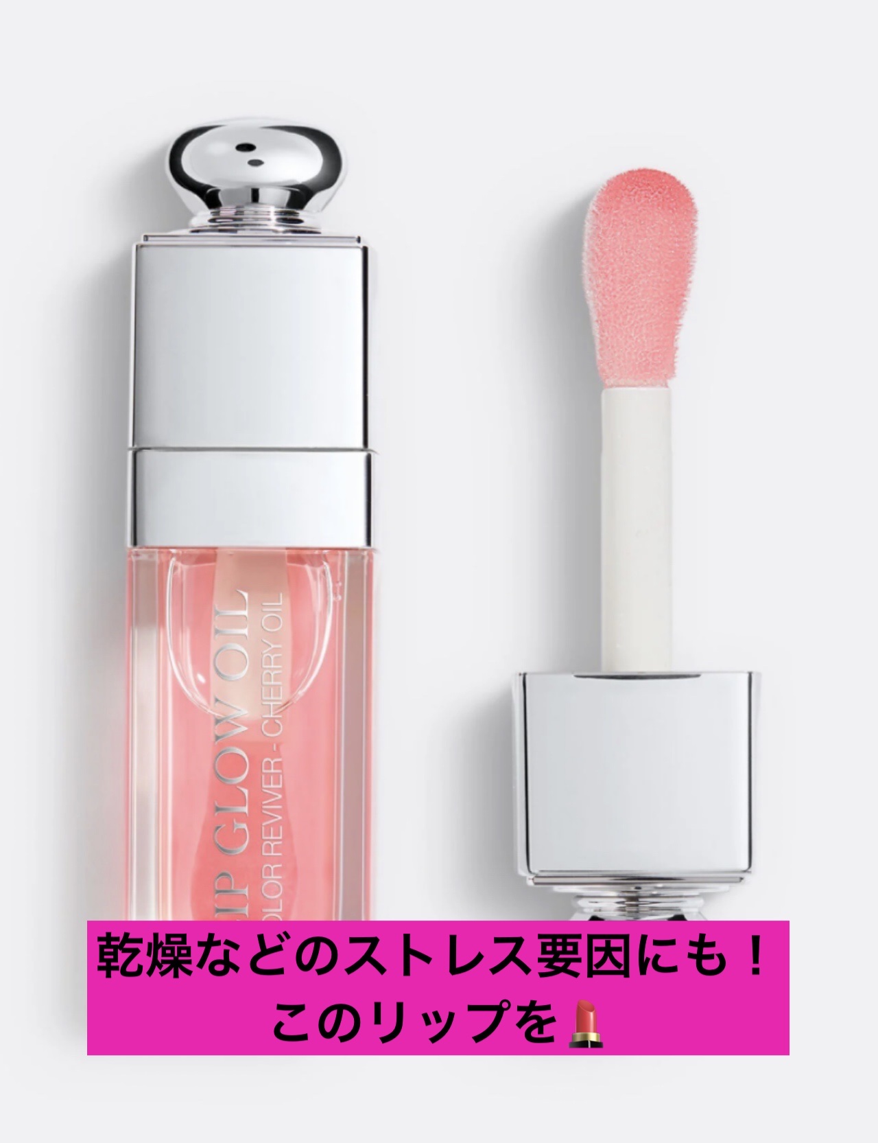 ディオール アディクト リップ グロウ オイル 001 ピンク/Dior/リップグロスを使ったクチコミ（1枚目）