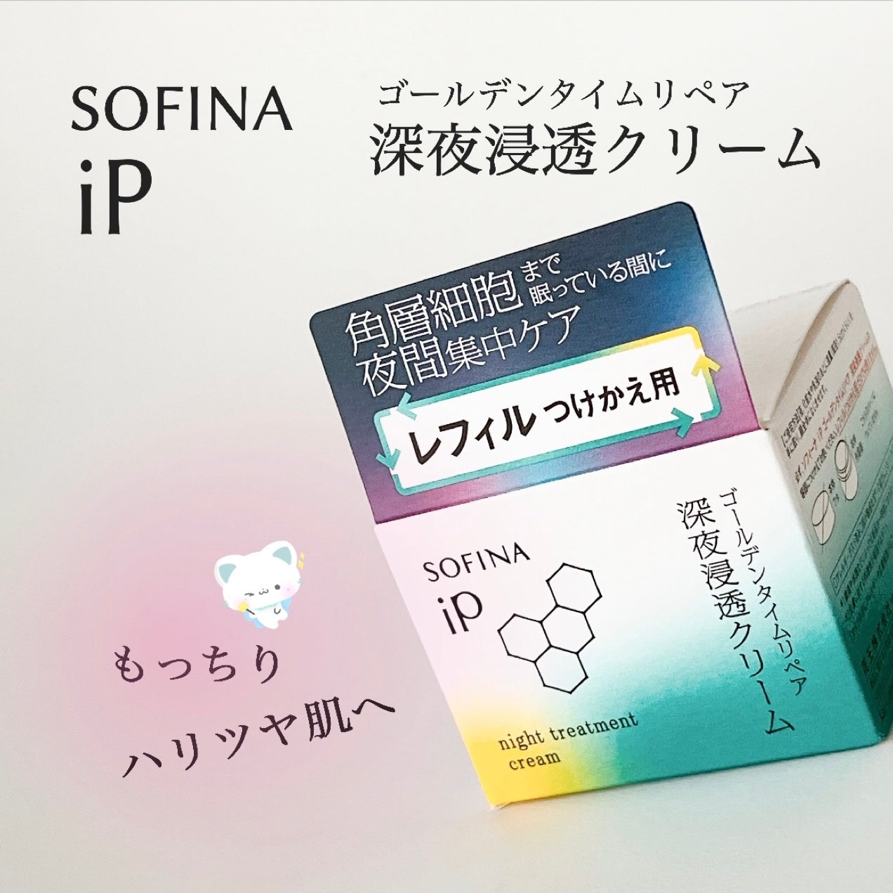 ソフィーナ iP ゴールデンタイムリペア 深夜浸透クリーム/SOFINA iP/フェイスクリームを使ったクチコミ(1枚目)