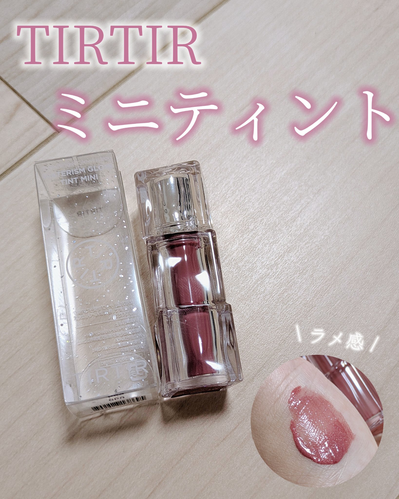 ウォーターリズムグロウティント/TIRTIR(ティルティル)/リップティントを使ったクチコミ（1枚目）