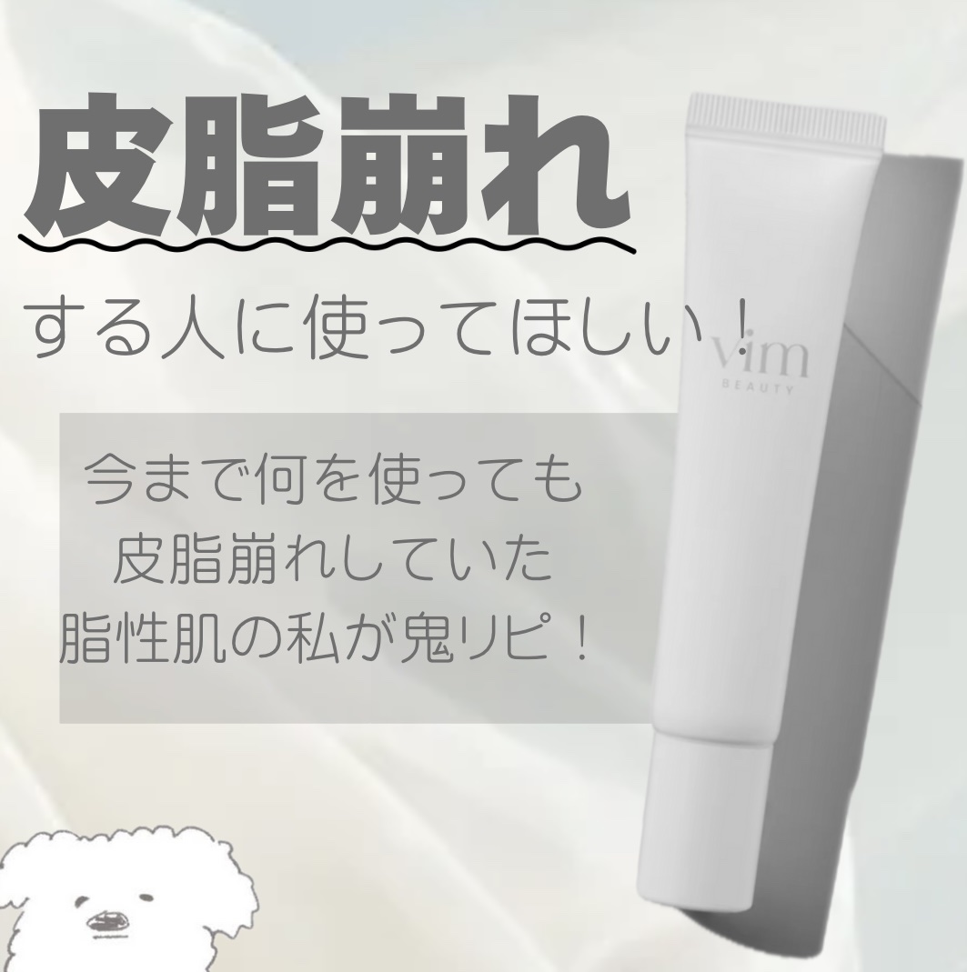 キープ コンフィデンス プライマー/vim BEAUTY/化粧下地を使ったクチコミ（1枚目）