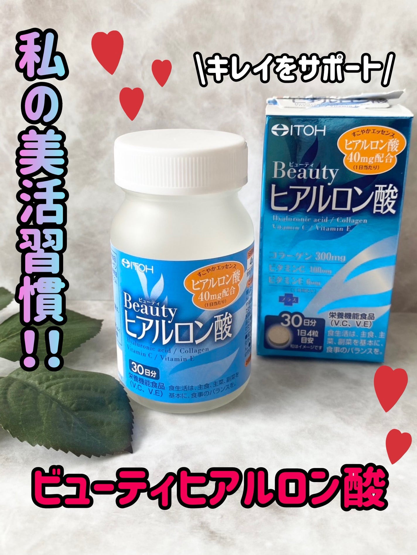 ビューティヒアルロン酸/井藤漢方製薬/健康サプリメントを使ったクチコミ(1枚目)