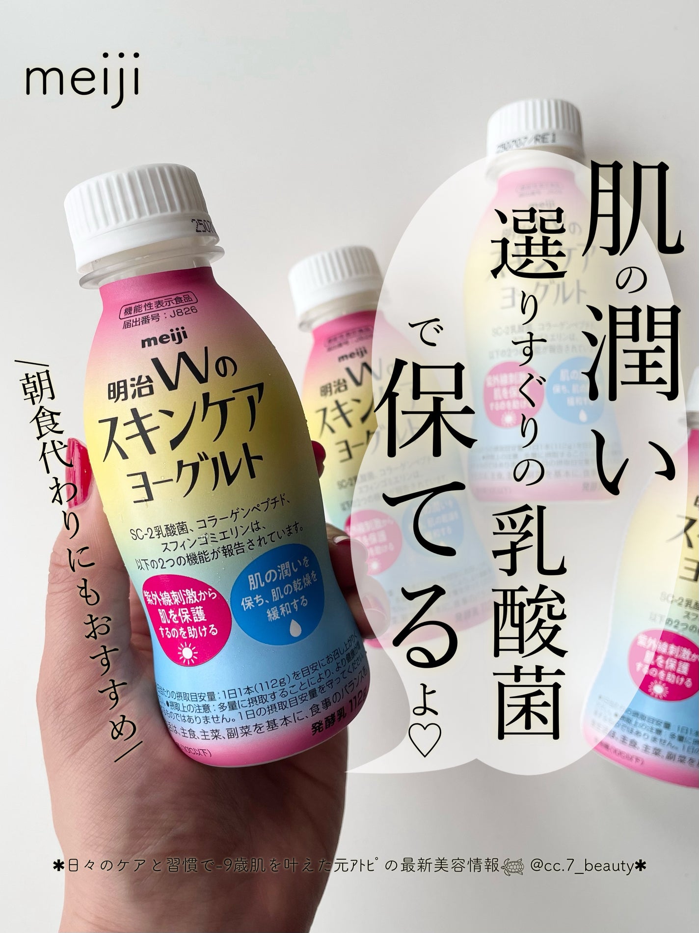 明治Wのスキンケアヨーグルト/明治/飲むヨーグルトを使ったクチコミ(1枚目)