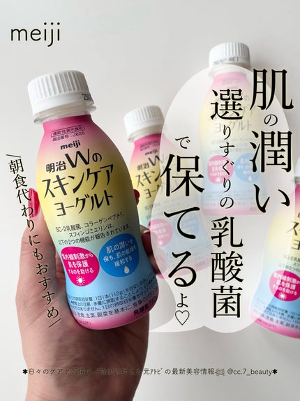 明治Wのスキンケアヨーグルト/明治/飲むヨーグルトを使ったクチコミ(1枚目)