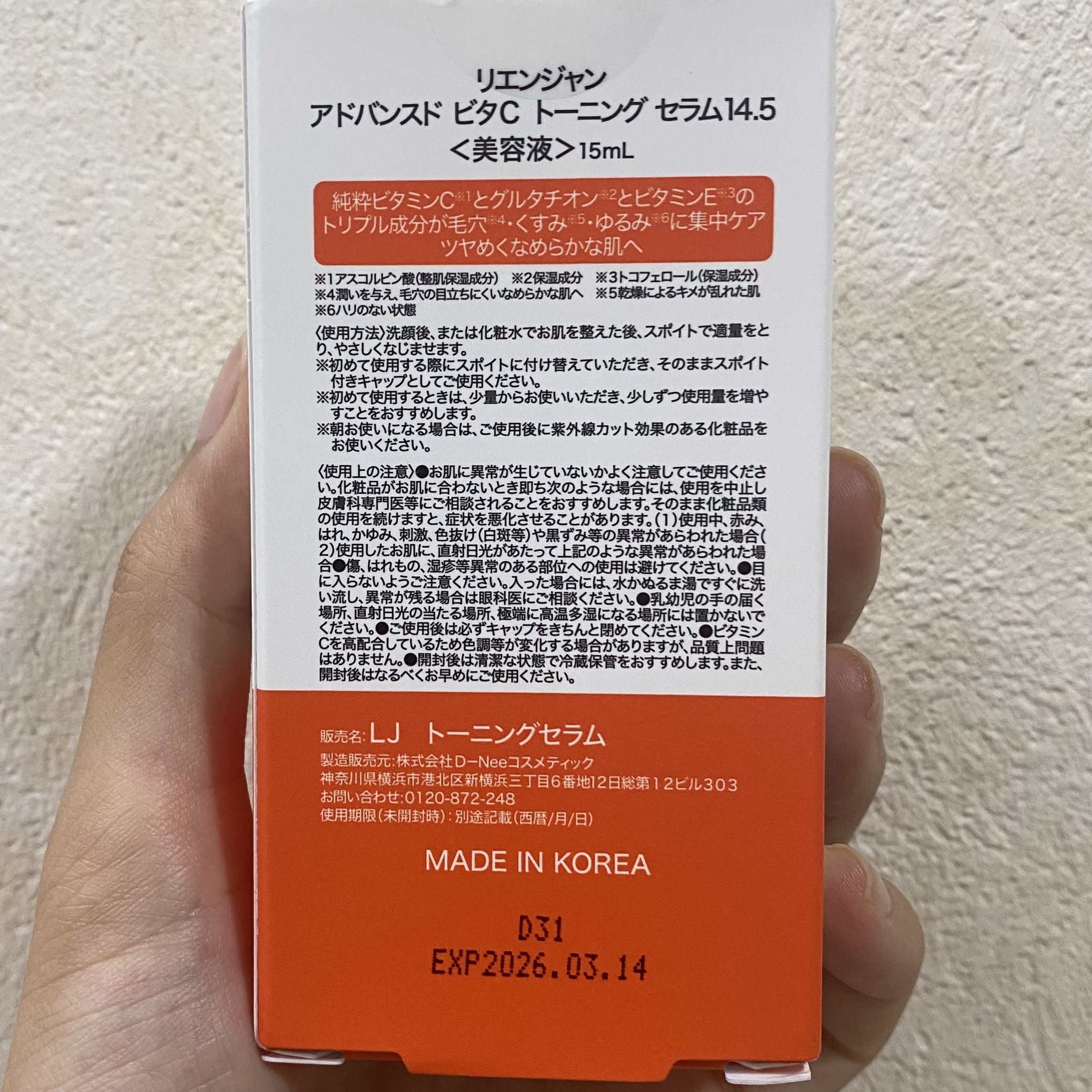 アドバンスド ビタC トーニング セラム14.5/リエンジャン/美容液を使ったクチコミ（3枚目）