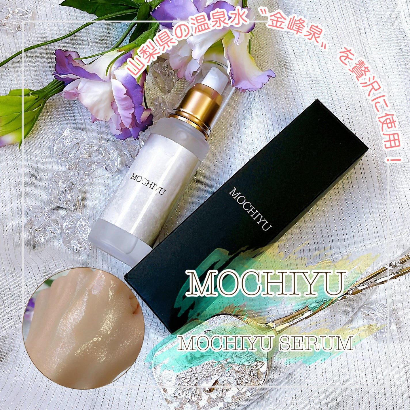 導入美容液/MOCHIYU/美容液を使ったクチコミ(1枚目)