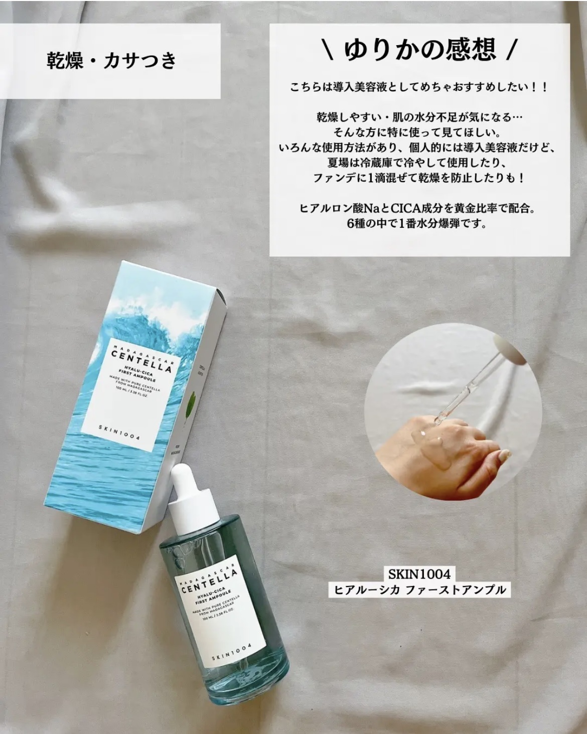 センテラ アンプル/SKIN1004/美容液を使ったクチコミ（3枚目）