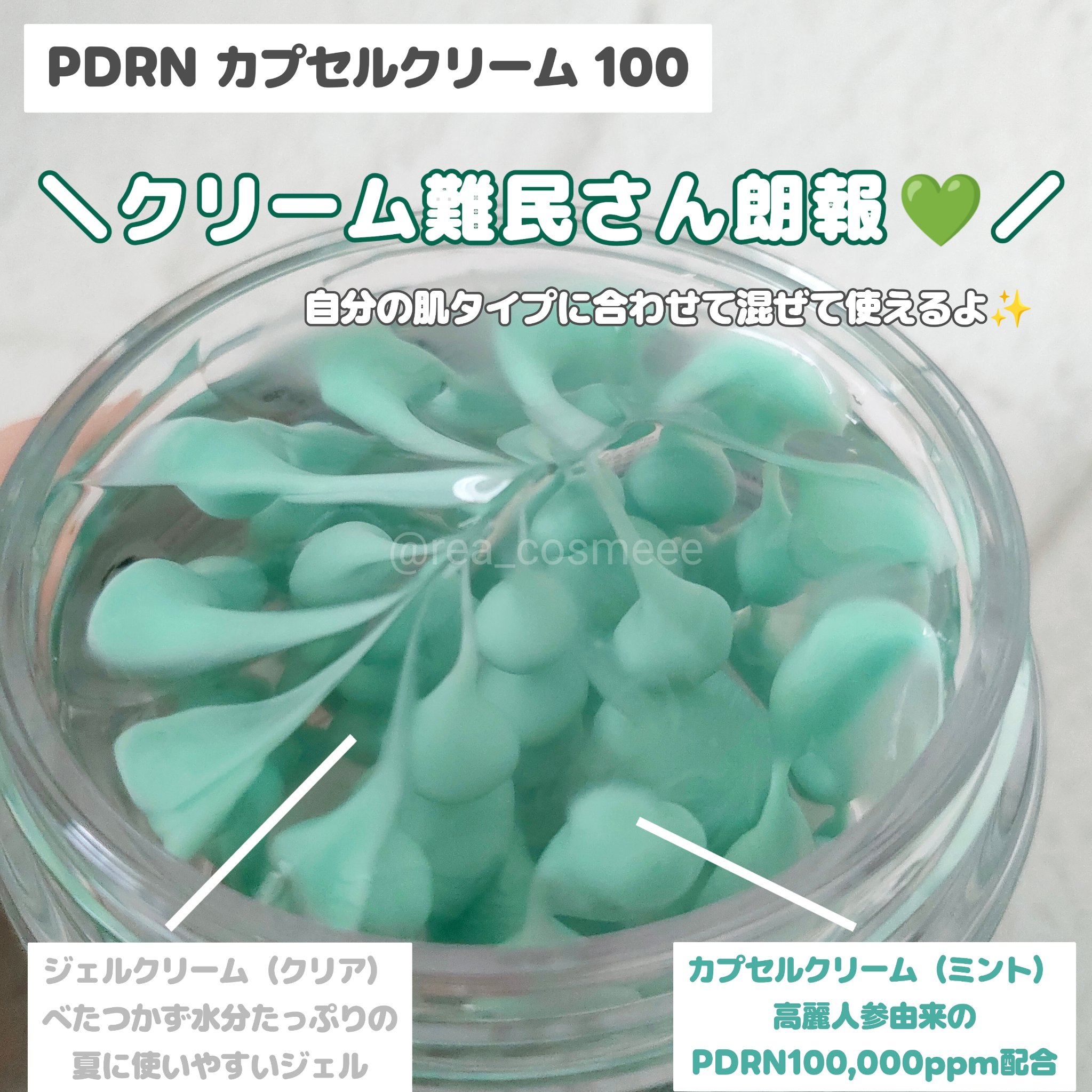 PDRN カプセルクリーム 100/VT/フェイスクリームを使ったクチコミ（2枚目）