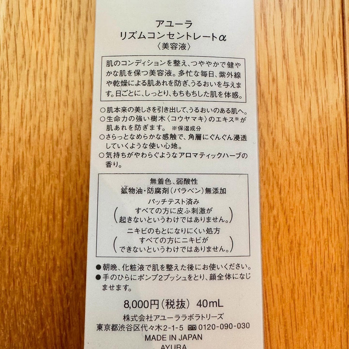 リズムコンセントレートα/AYURA/美容液を使ったクチコミ(5枚目)