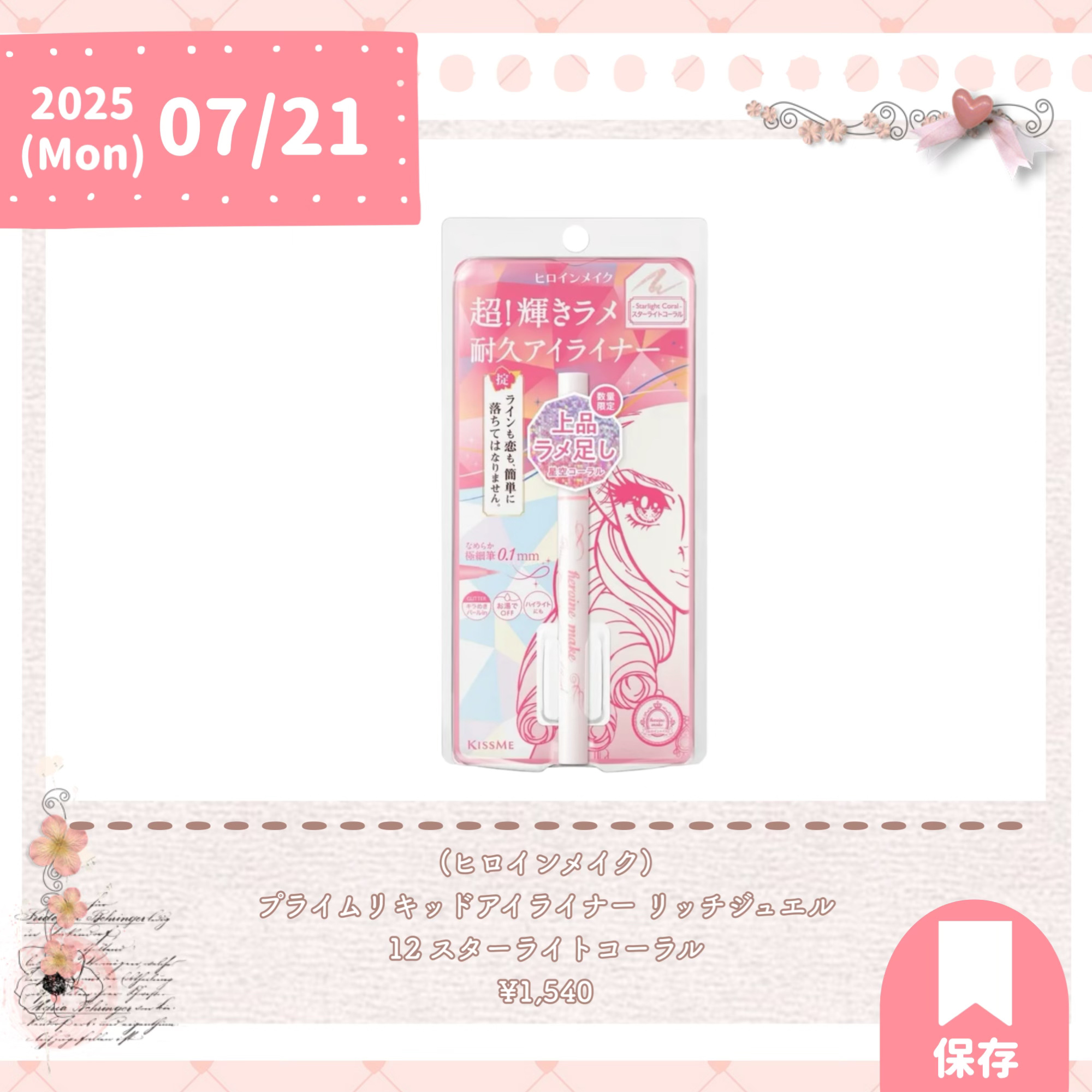 プライムリキッドアイライナー リッチジュエル/ヒロインメイク/リキッドアイライナーを使ったクチコミ（2枚目）