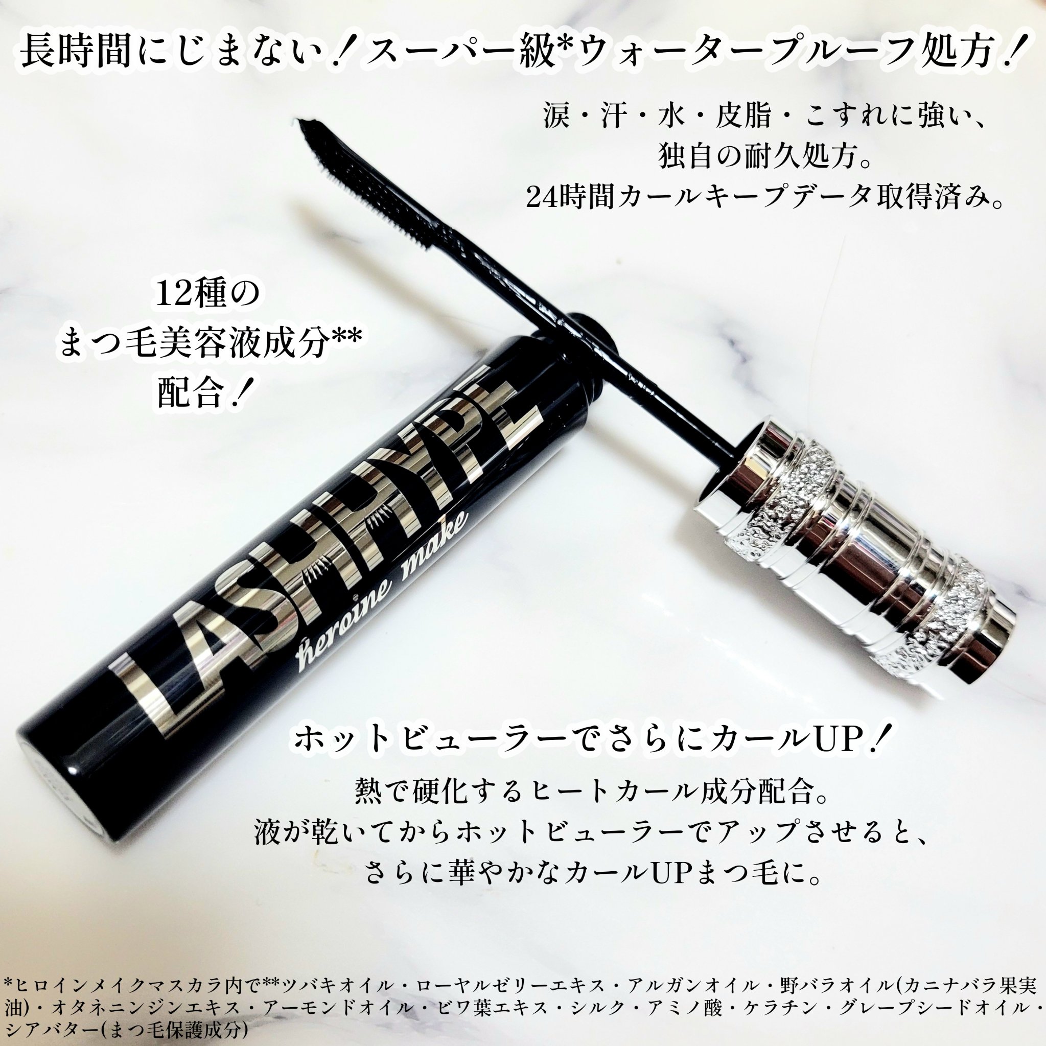 ヒロインメイク　ラッシュハイプ/ヒロインメイク/マスカラを使ったクチコミ（2枚目）