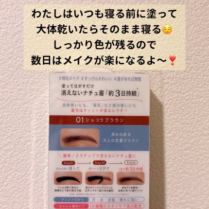 眉ティントADV/Fujiko/眉ティントを使ったクチコミ(2枚目)