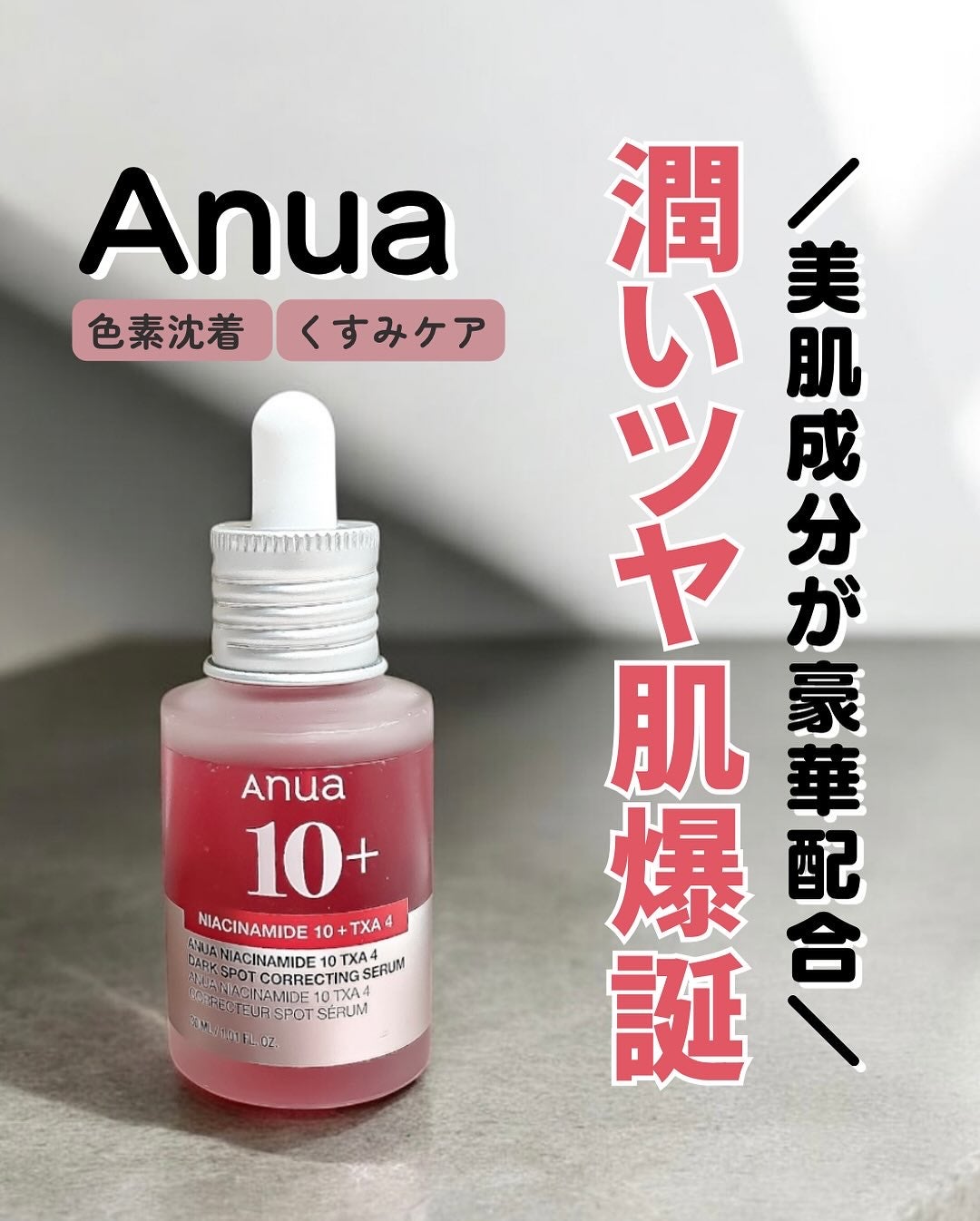 ダークスポットセラム/Anua/美容液を使ったクチコミ(1枚目)