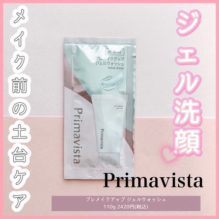 プレメイクアップ ジェルウォッシュ/プリマヴィスタ/その他洗顔料を使ったクチコミ(1枚目)