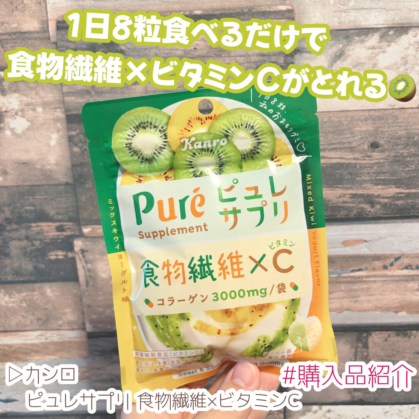 ピュレサプリ 食物繊維×ビタミンC/カンロ/美容サプリメントを使ったクチコミ(1枚目)