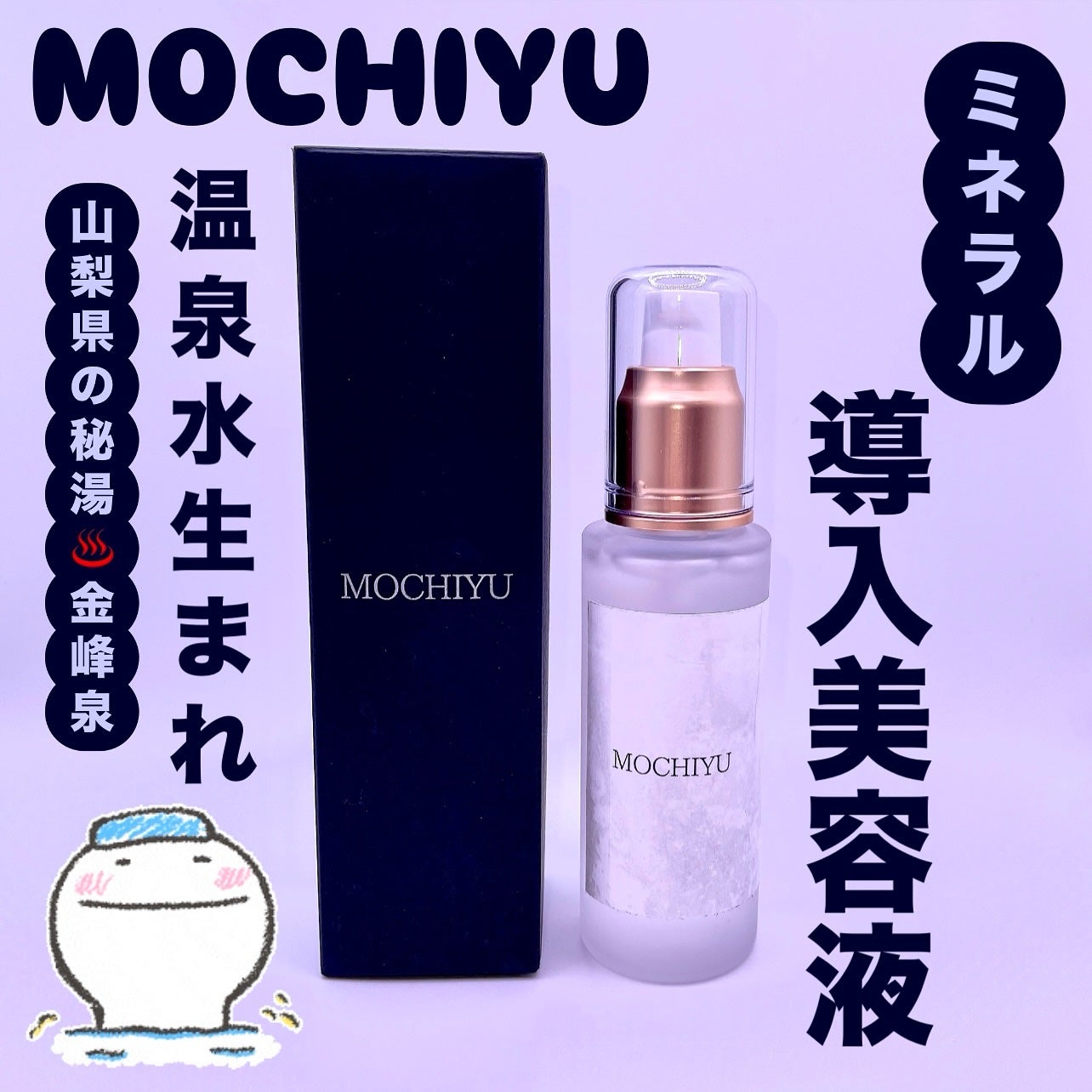導入美容液/MOCHIYU/美容液を使ったクチコミ(1枚目)