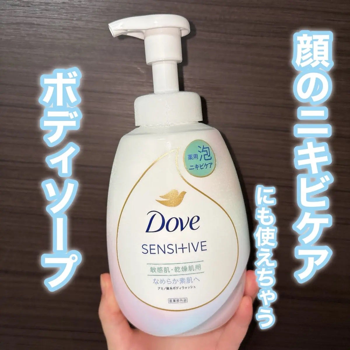 薬用 ニキビケア泡ボディウォッシュ なめらか素肌/ダヴ/ボディソープを使ったクチコミ(1枚目)