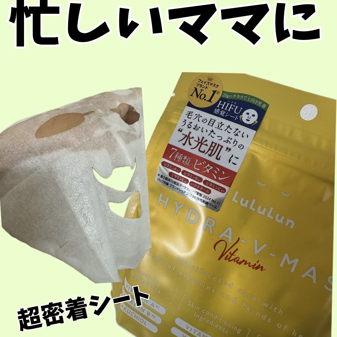 ルルルン ハイドラ V マスク/ルルルン/シートマスク・パックを使ったクチコミ（1枚目）