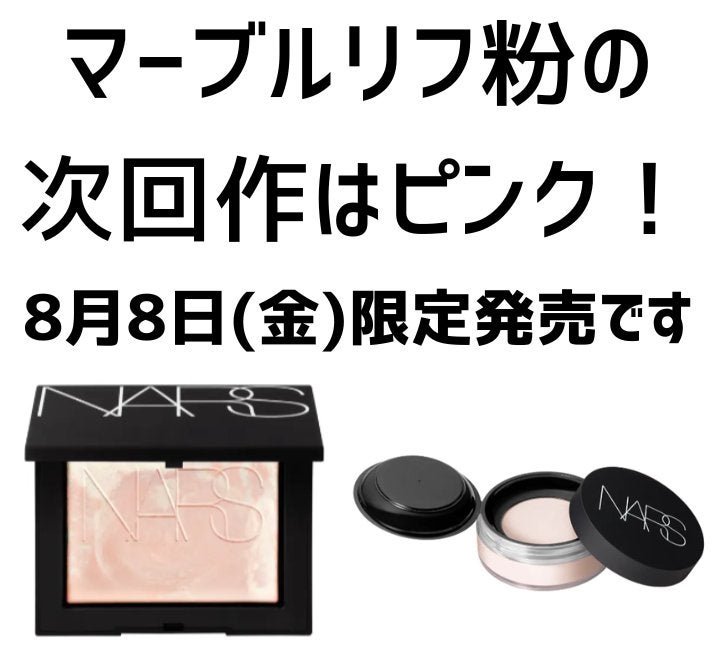 ライトリフレクティング プリズマティックパウダー/NARS/プレストパウダーを使ったクチコミ(1枚目)