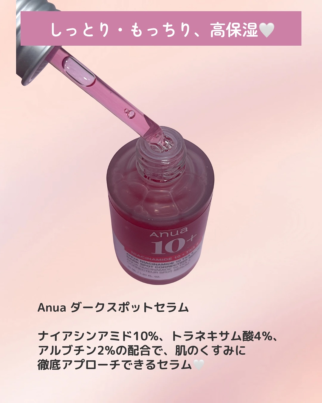 ダークスポットセラム/Anua/美容液を使ったクチコミ（2枚目）