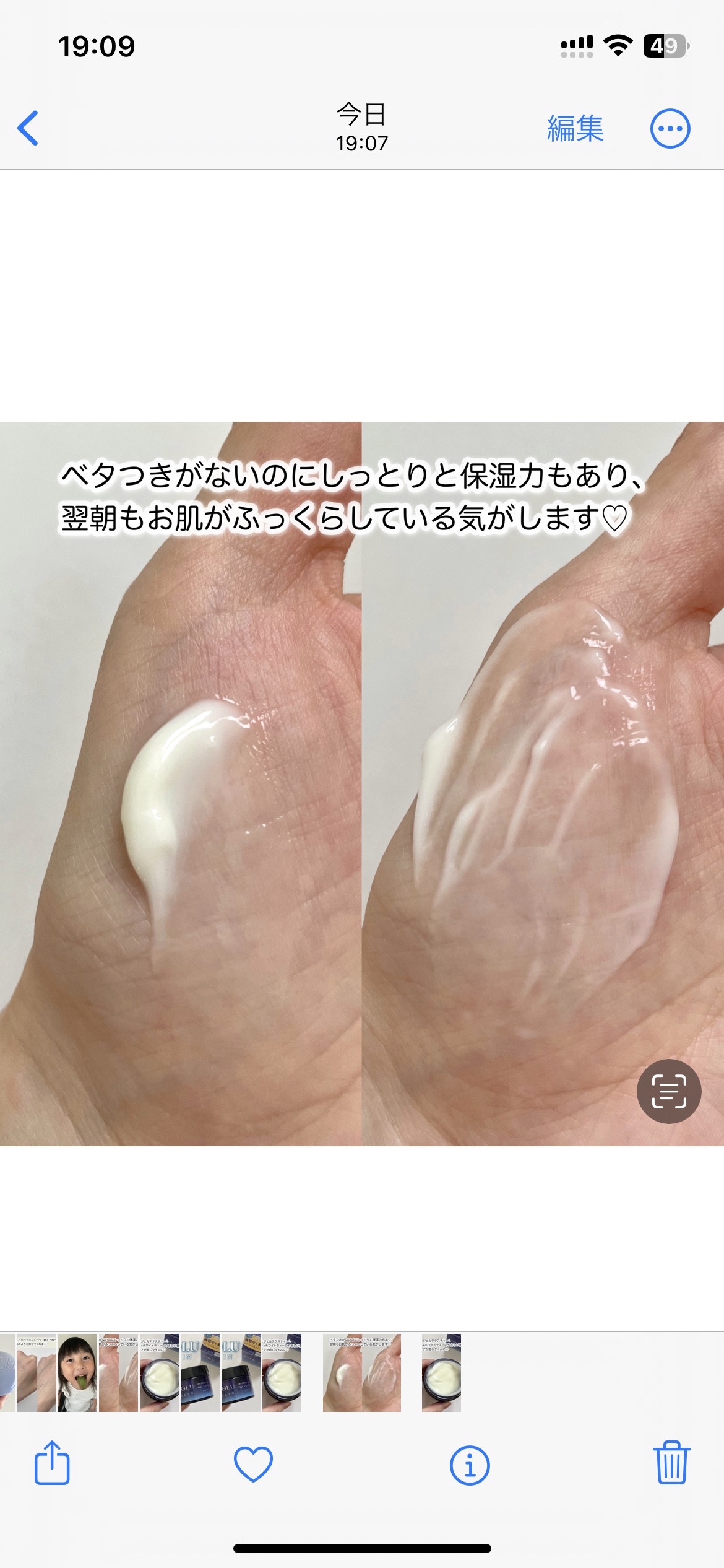 ヨル スキン オーバーナイトジェルクリーム クリア/YOLU/フェイスクリームを使ったクチコミ（3枚目）