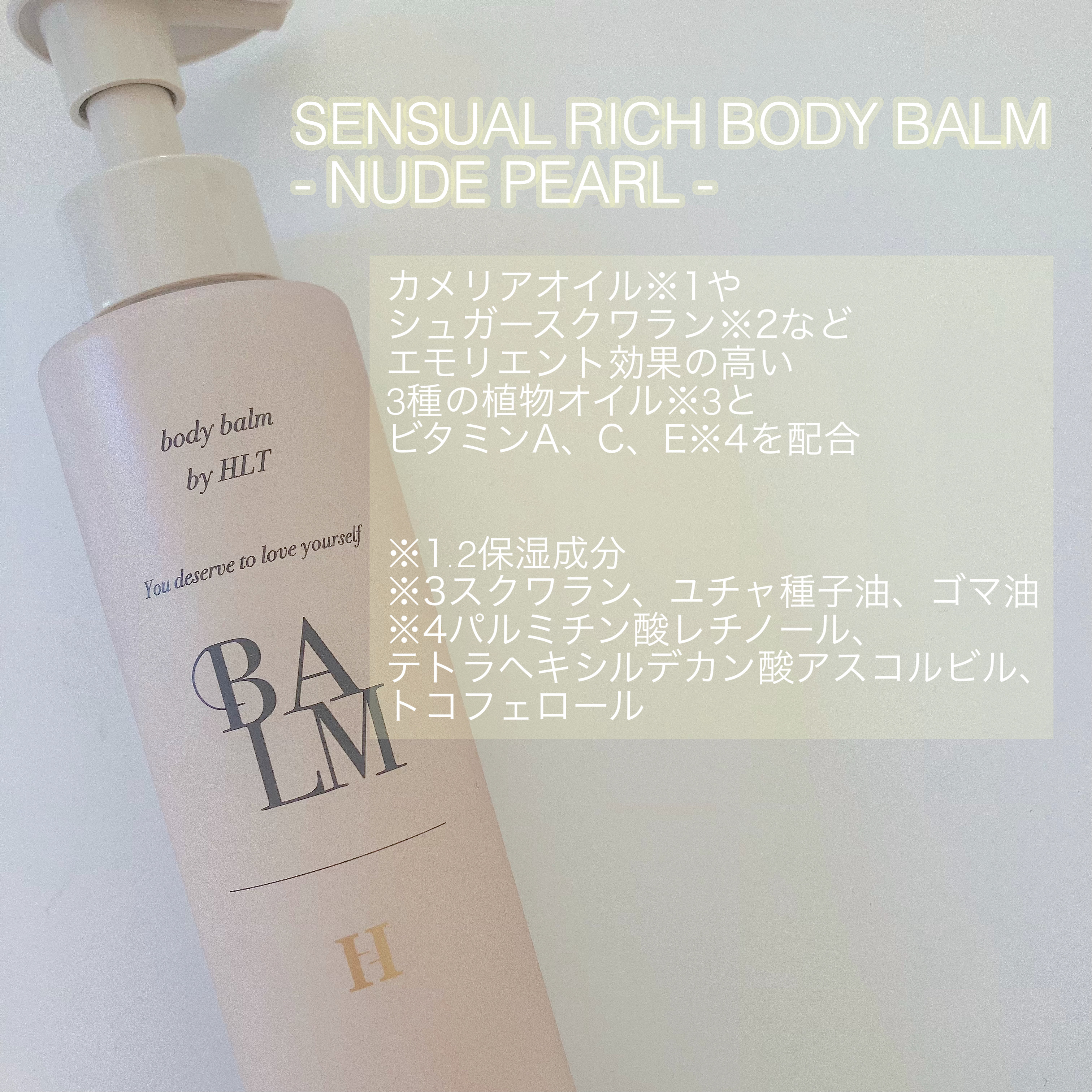 センシュアル リッチ ボディ バーム/Her lip to BEAUTY/ボディクリームを使ったクチコミ（3枚目）