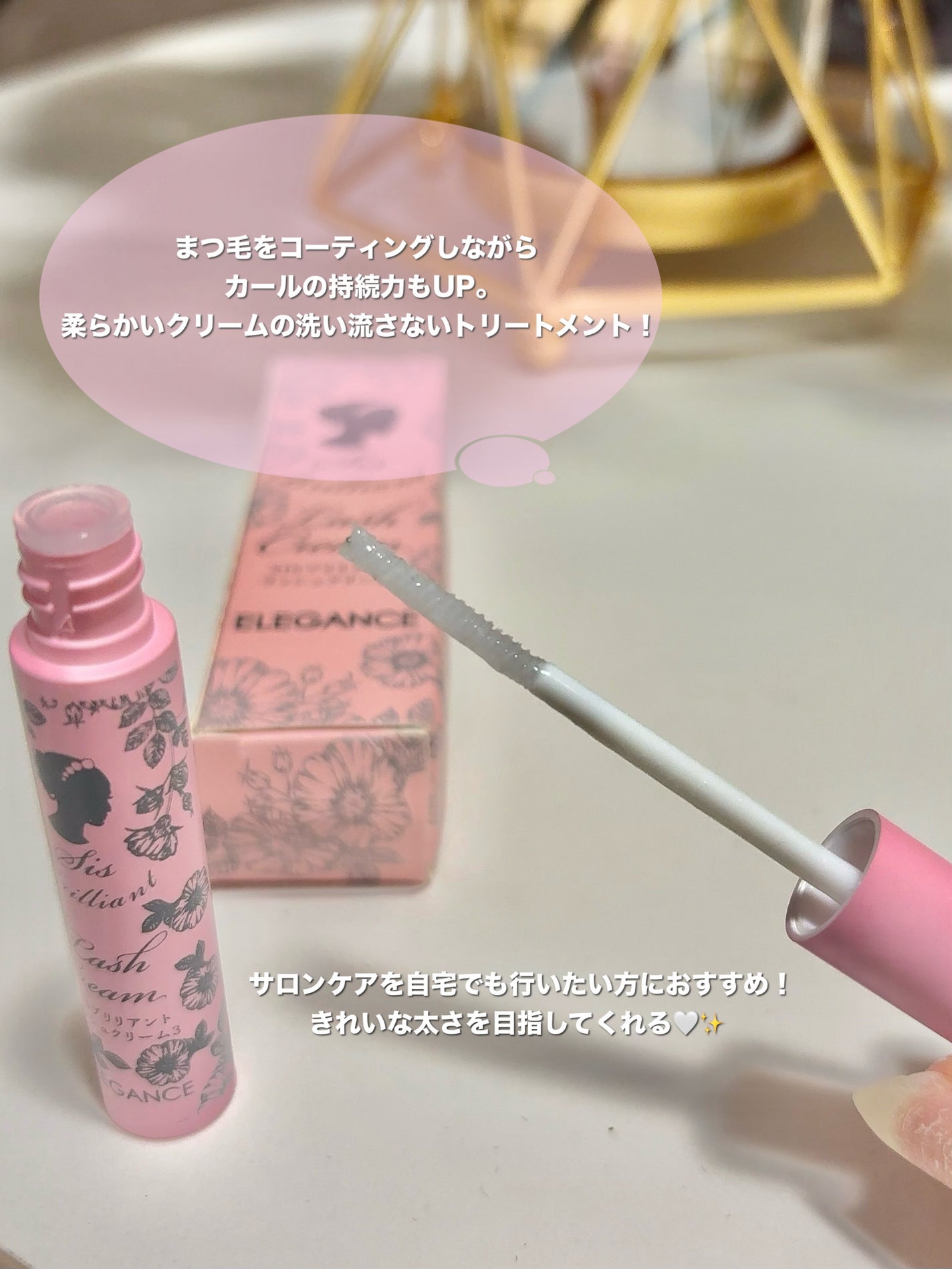 SISブリリアントラッシュクリーム トリートメント/エレガンス/まつげ美容液を使ったクチコミ(2枚目)