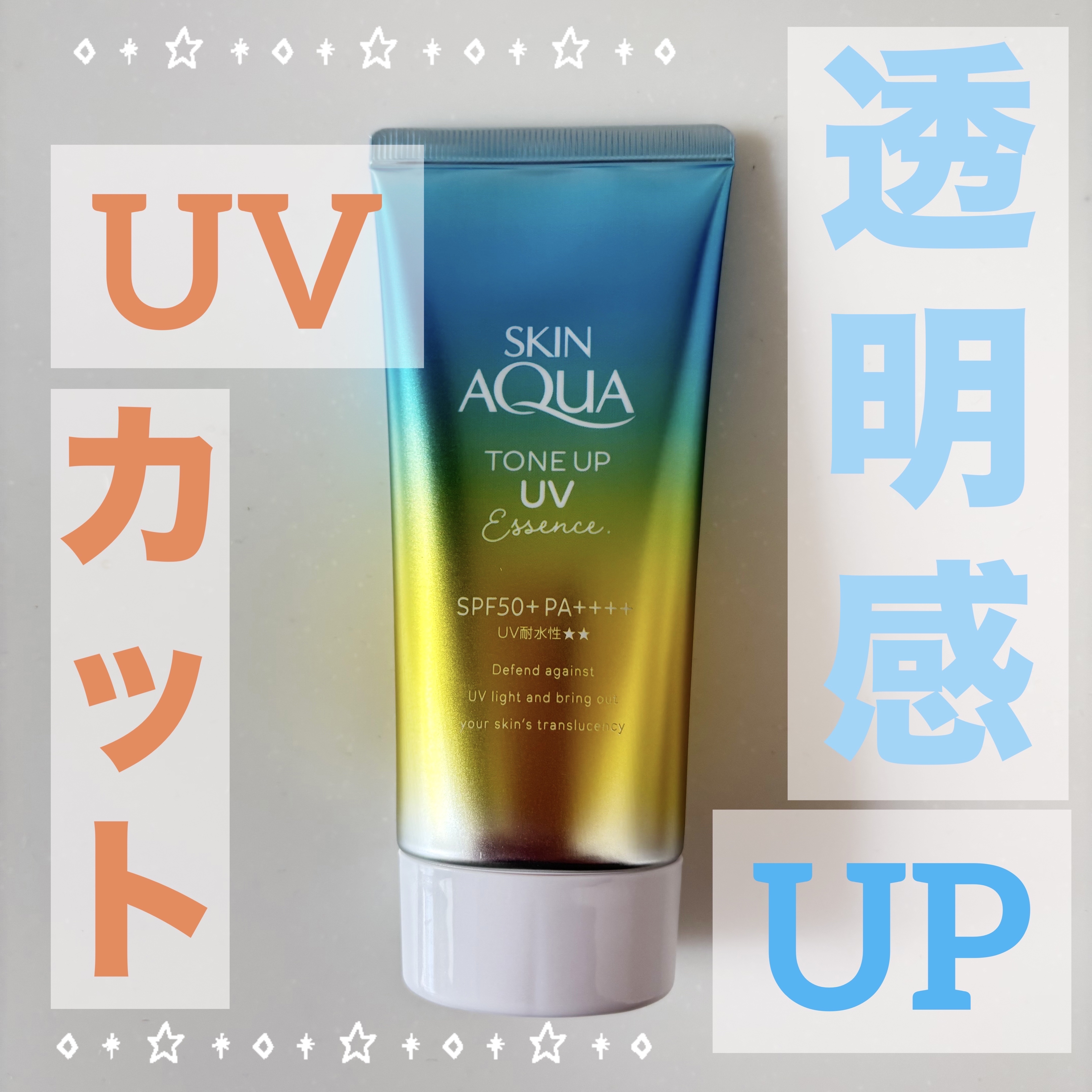 スキンアクア トーンアップUVエッセンス/スキンアクア/日焼け止めクリームを使ったクチコミ（1枚目）