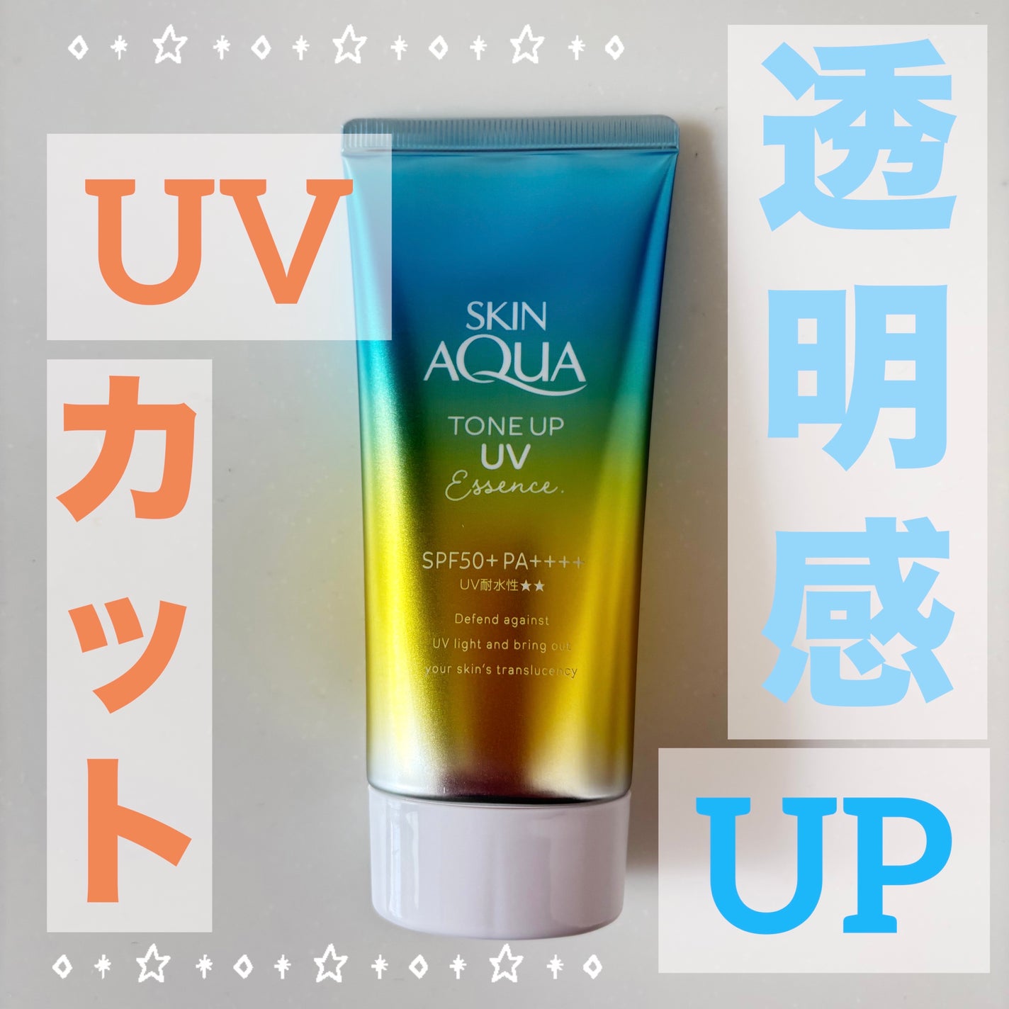 スキンアクア トーンアップUVエッセンス/スキンアクア/日焼け止めクリームを使ったクチコミ(1枚目)