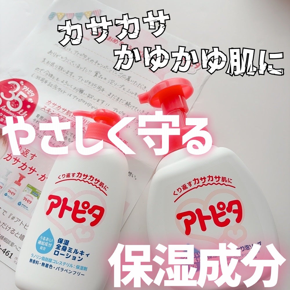全身ベビーソープ(泡タイプ)/アトピタ/ボディソープを使ったクチコミ(1枚目)