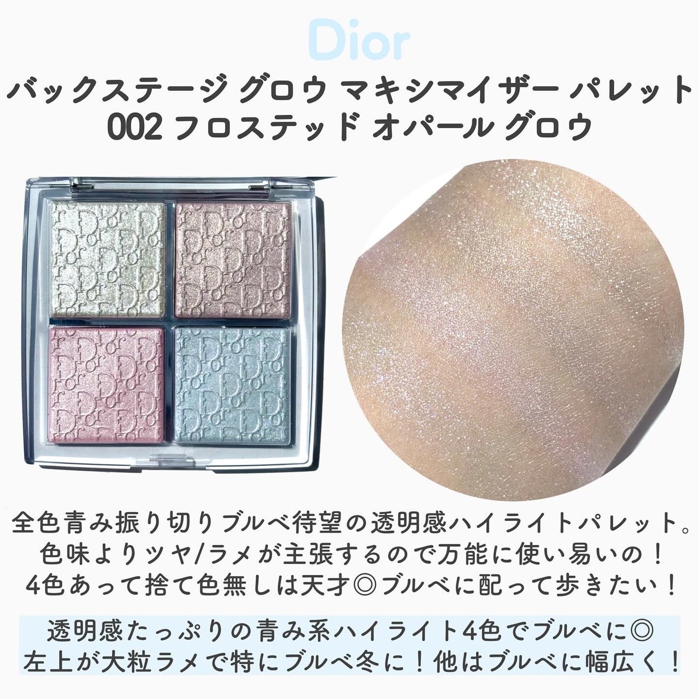 ディオール バックステージ フェイス グロウ パレット/Dior/ハイライトを使ったクチコミ(3枚目)