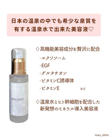 導入美容液/MOCHIYU/美容液を使ったクチコミ(2枚目)