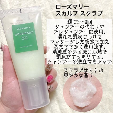 ローズマリー スカルプ スクラブ/AROMATICA/ヘッドスクラブを使ったクチコミ(2枚目)