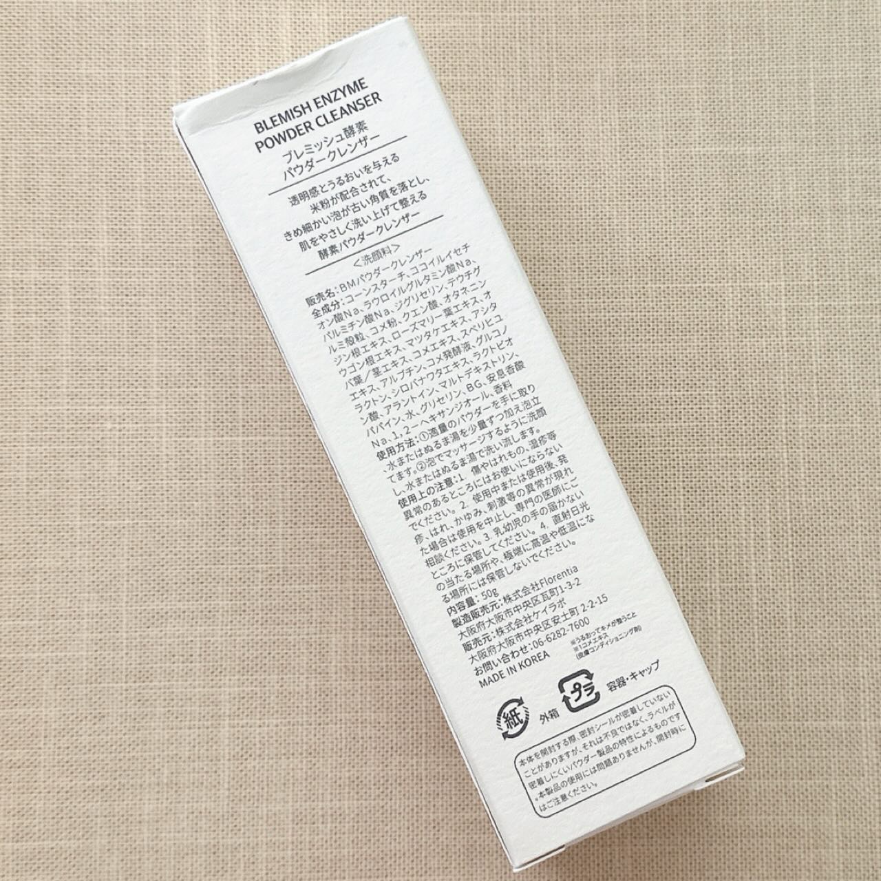 ブレミッシュ 酵素 洗顔パウダー/PAPA RECIPE/洗顔パウダーを使ったクチコミ（2枚目）