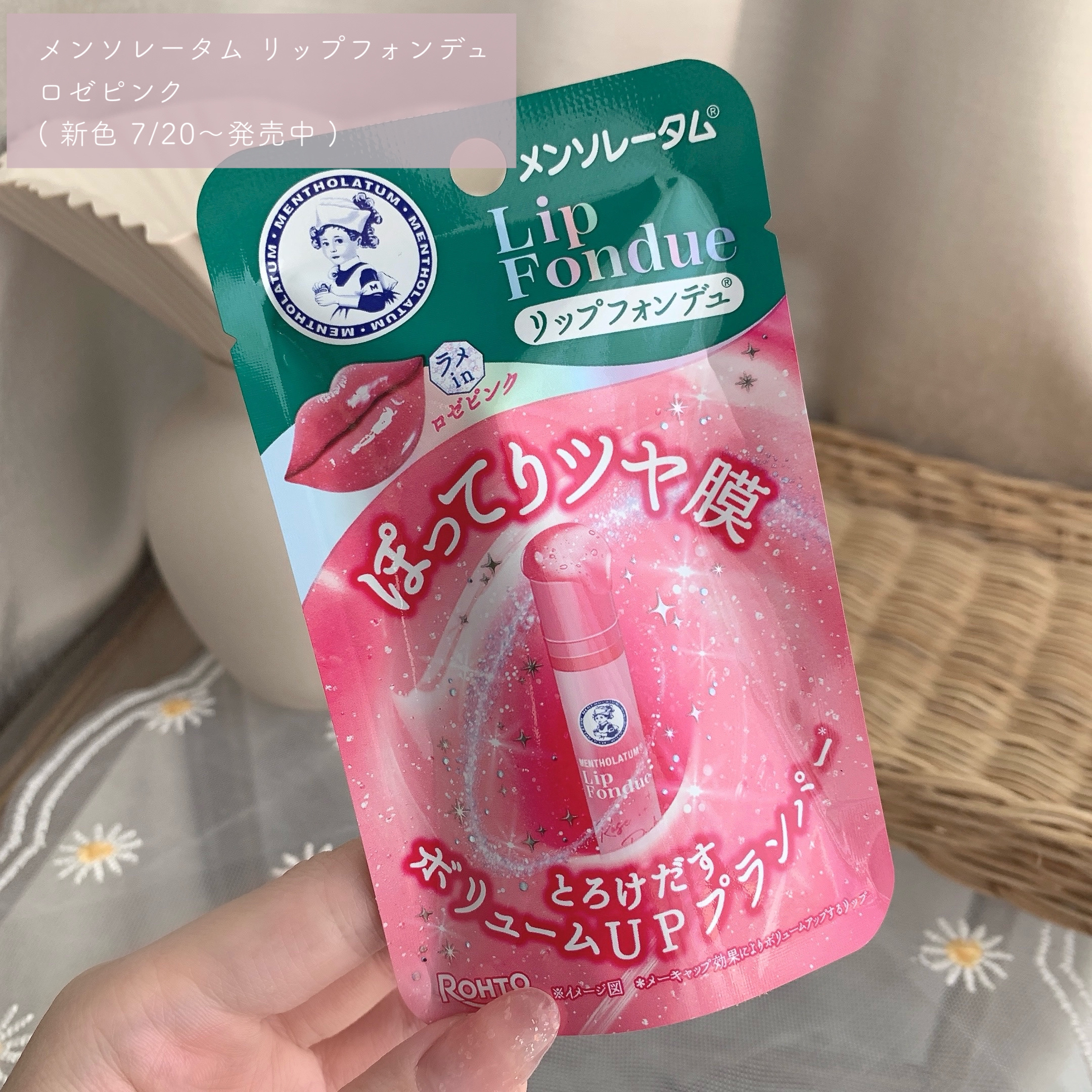 メンソレータム リップフォンデュ/メンソレータム/リッププランパーを使ったクチコミ（2枚目）
