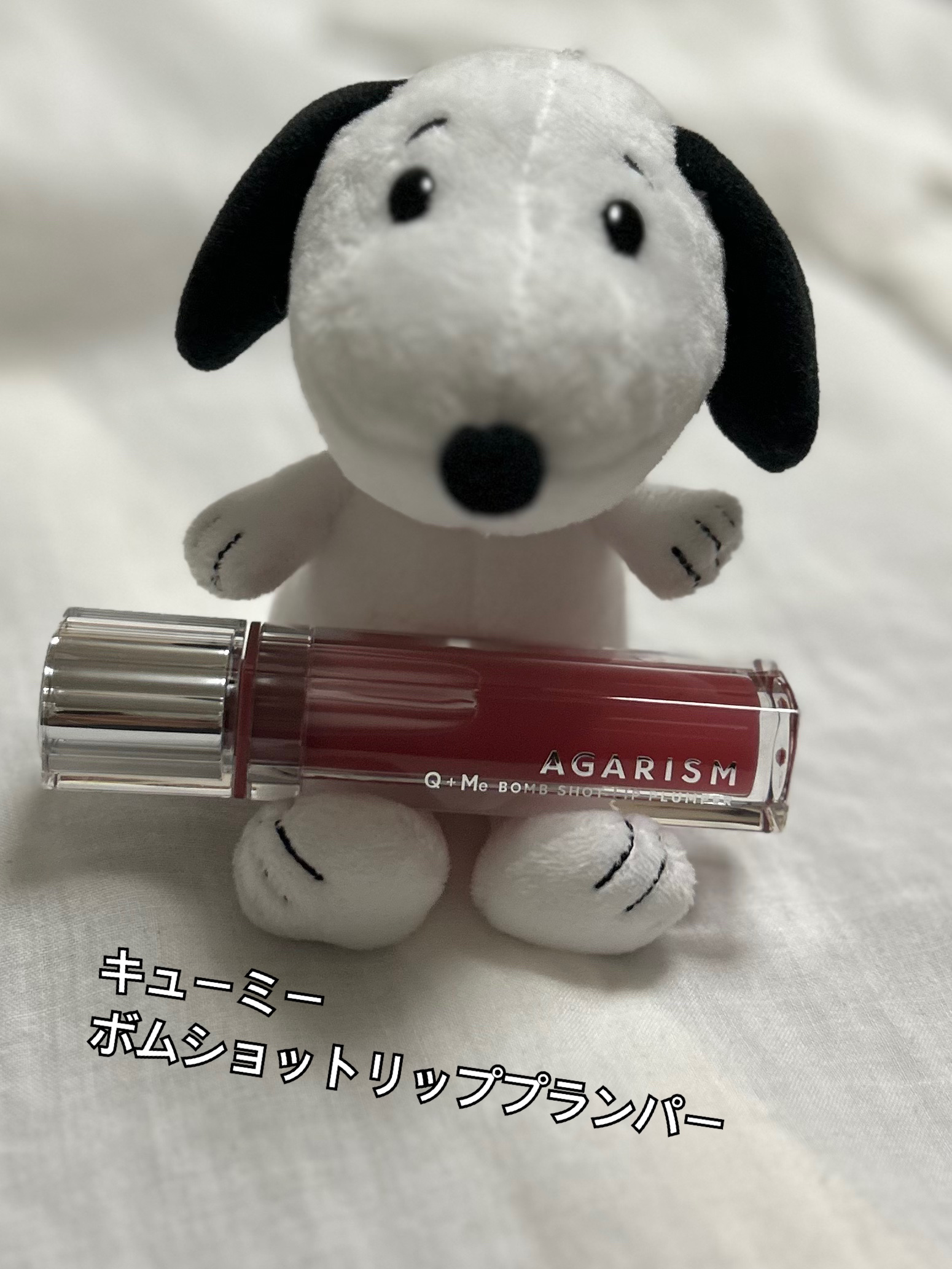 Q+Me　ボムショットリッププランパー+/AGARISM/リッププランパーを使ったクチコミ（1枚目）