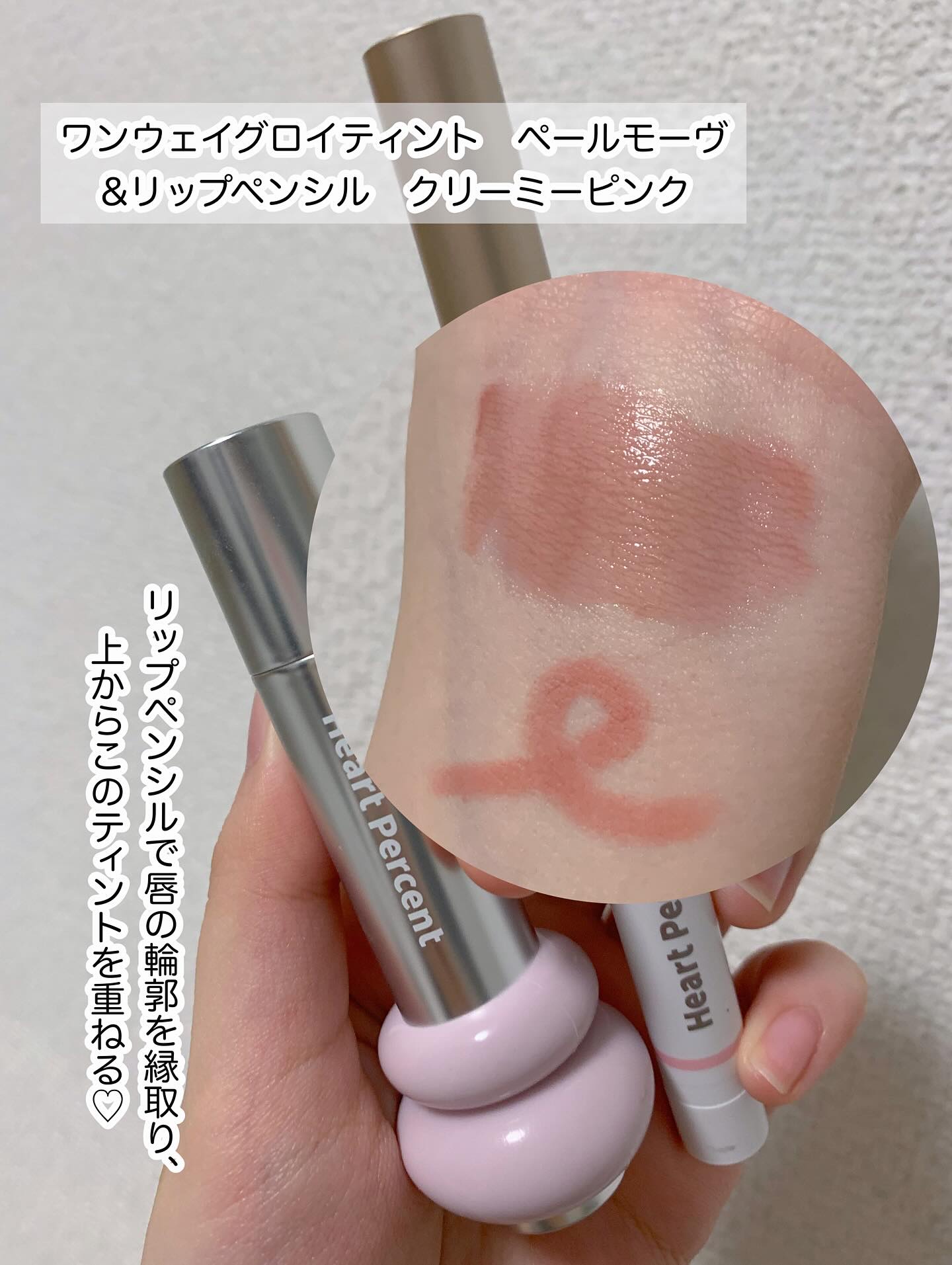 ドットオンムードリップペンシル/Heart Percent/リップライナーを使ったクチコミ（2枚目）