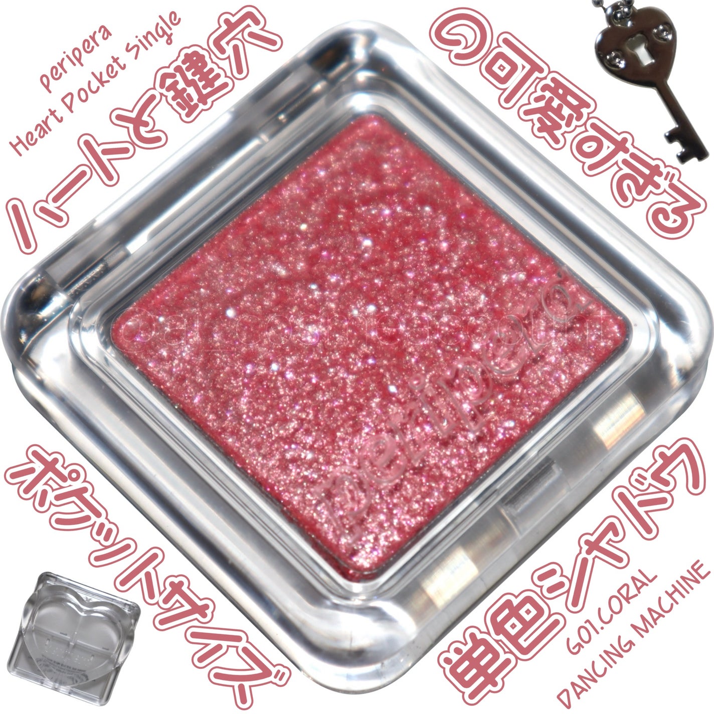 ハート ポケット シングル/PERIPERA/単色アイシャドウを使ったクチコミ(1枚目)