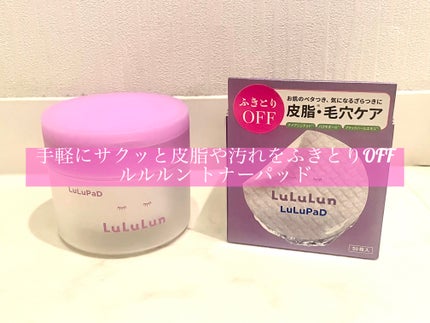 ルルルン トナーパッド ふきとりOFF/ルルルン/トナーパッドを使ったクチコミ(1枚目)