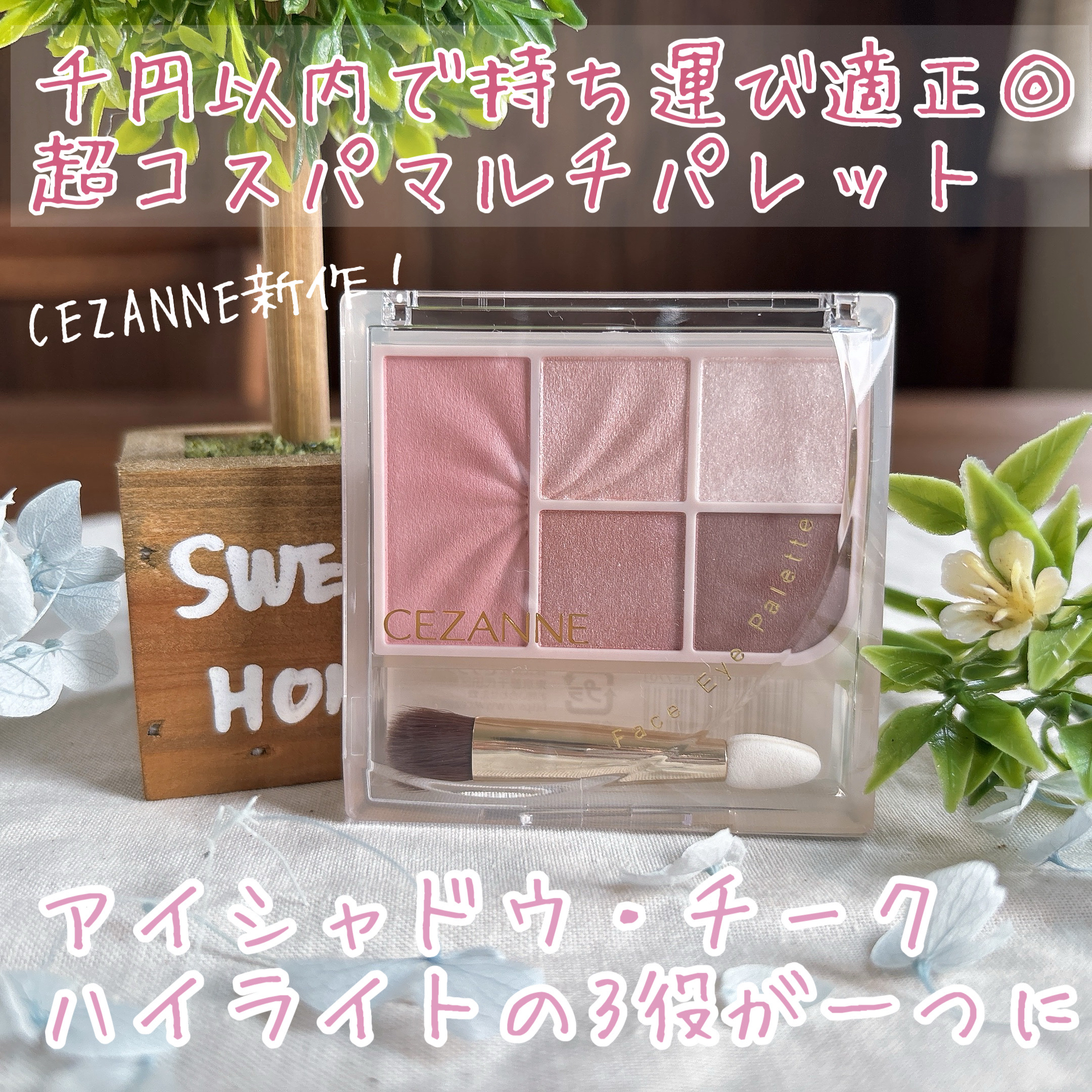 フェイスアイパレット/CEZANNE/アイシャドウを使ったクチコミ（1枚目）