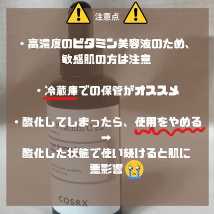 RXザ・ビタミンC23セラム/COSRX/美容液を使ったクチコミ(4枚目)