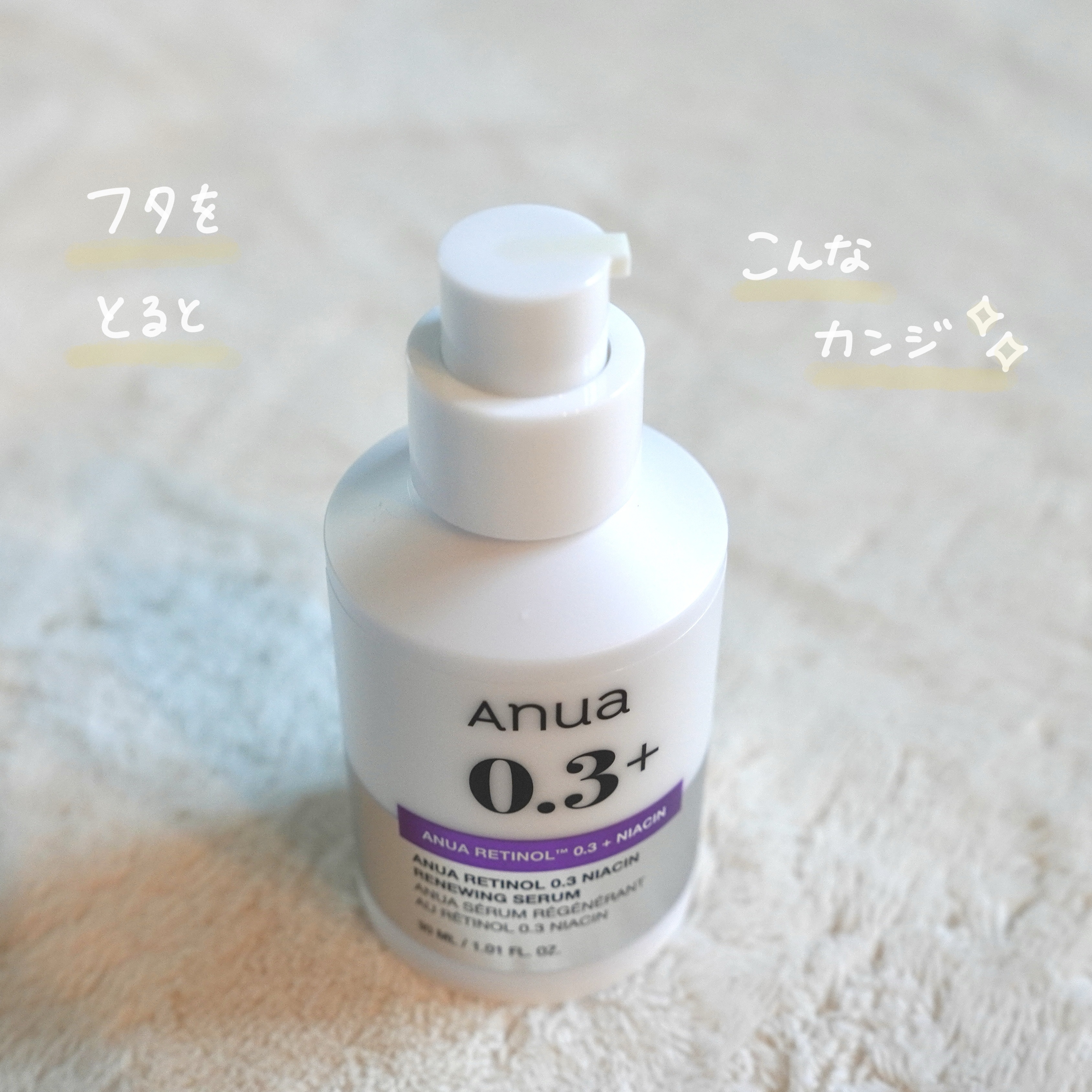 レチノール0.3 ナイアシンリニューイングセラム/Anua/美容液を使ったクチコミ（2枚目）