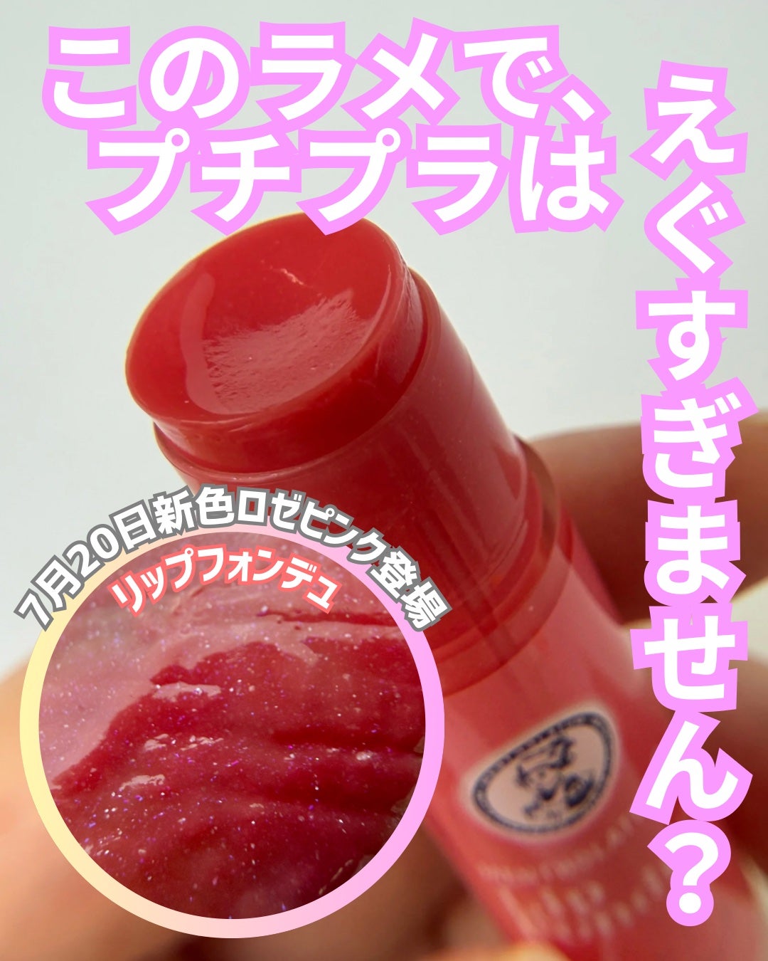 メンソレータム リップフォンデュ/メンソレータム/リップバームを使ったクチコミ(1枚目)