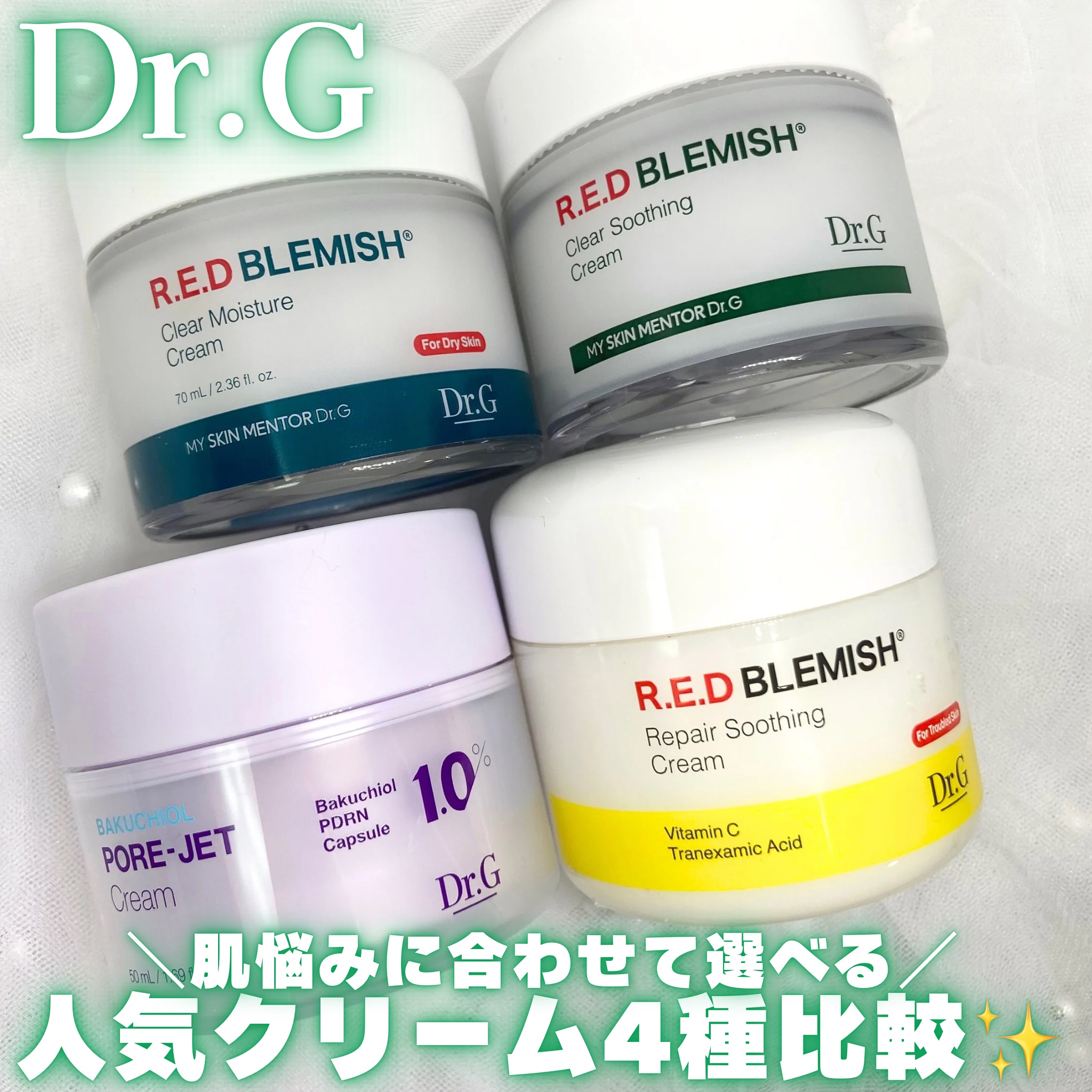 レッドブレミッシュ クリアスージングクリーム/Dr.G/フェイスクリームを使ったクチコミ（1枚目）