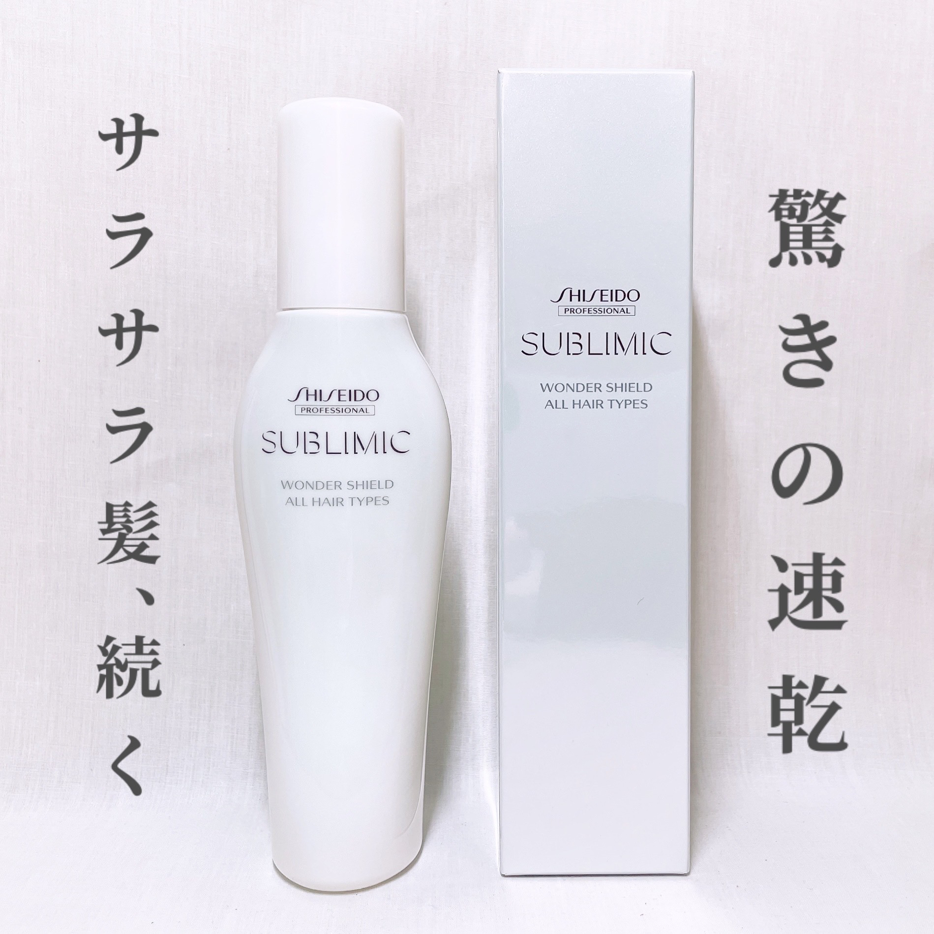 ワンダーシールド/サブリミック/アウトバストリートメントを使ったクチコミ（1枚目）