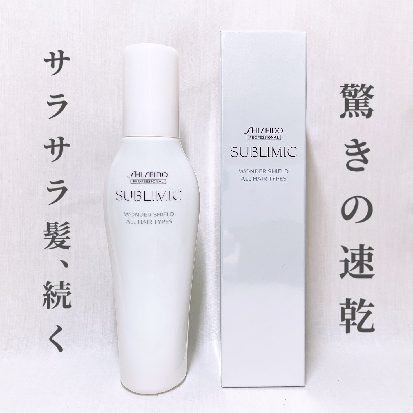 ワンダーシールド/サブリミック/アウトバストリートメントを使ったクチコミ(1枚目)